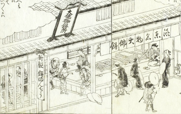方広寺門前の大仏餅店の様子。『都名所図会』より